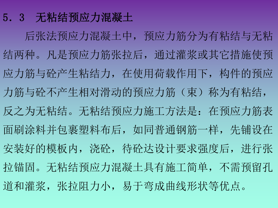 无粘结预应力施工.ppt_第1页