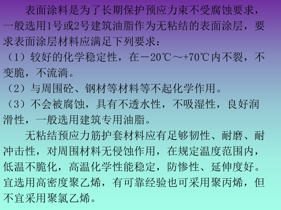 无粘结预应力施工.ppt_第3页