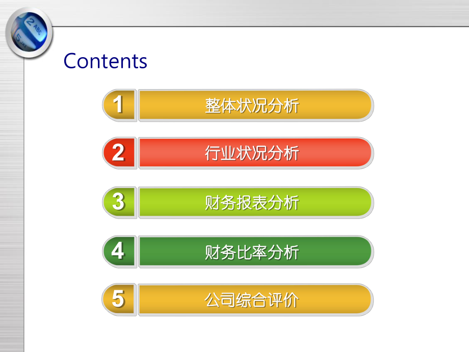 永辉超市财务报表分析.ppt_第2页