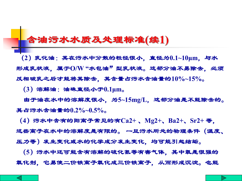 污水处理系统.ppt_第2页