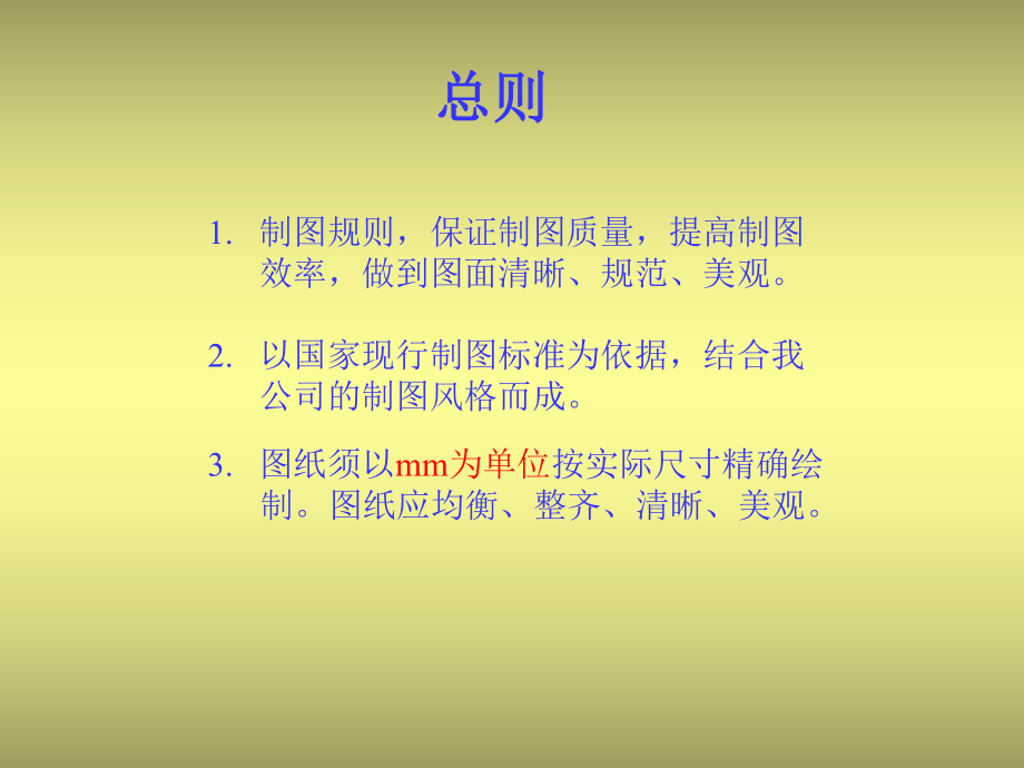 景观CAD制图标准..ppt_第2页