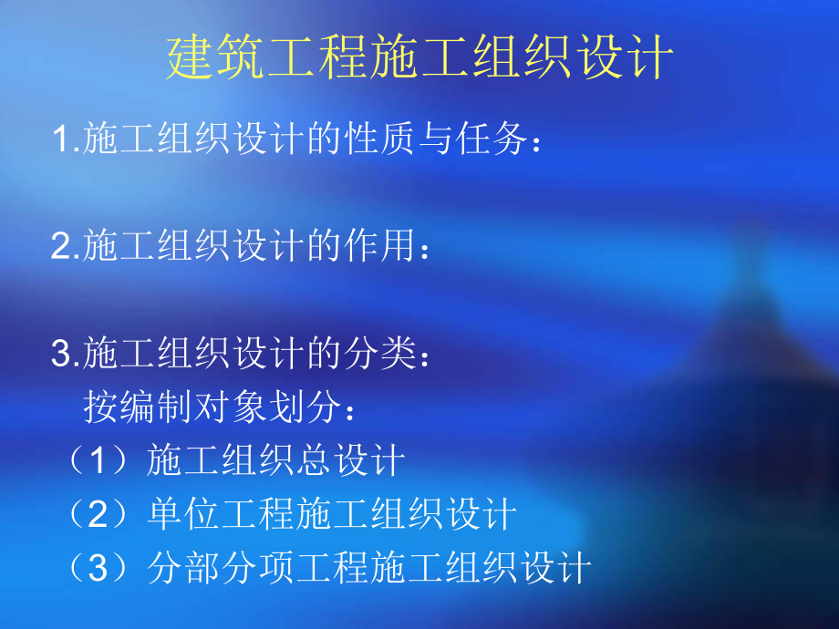 施工组织设计.ppt_第1页