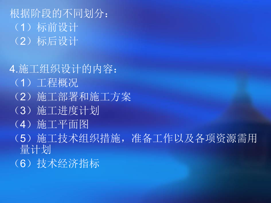 施工组织设计.ppt_第2页