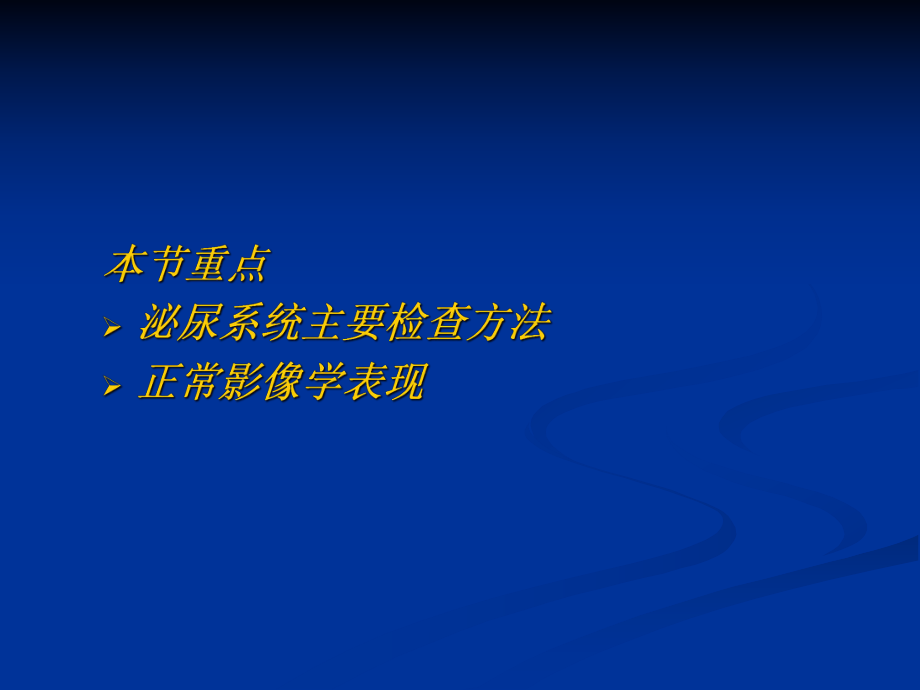 泌尿系统疾病影像学诊断.ppt_第2页