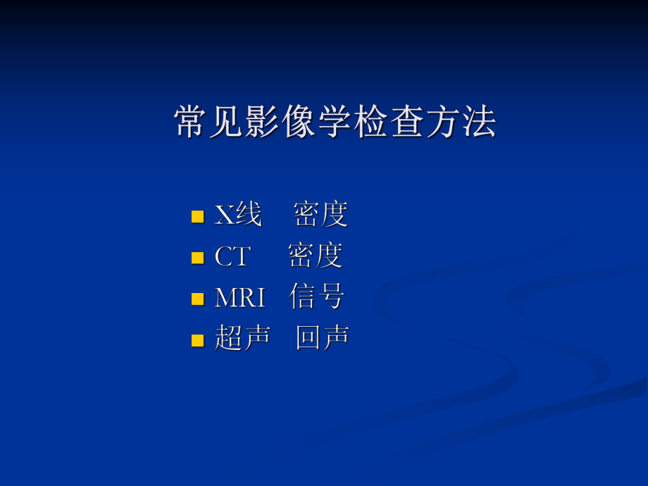 泌尿系统疾病影像学诊断.ppt_第3页