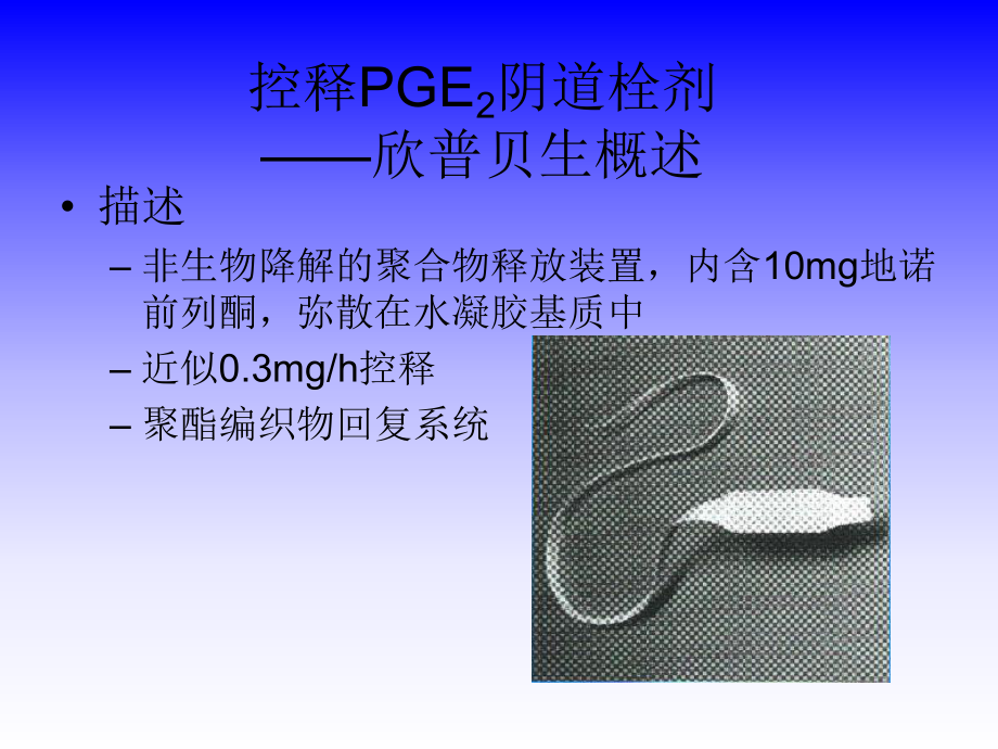 欣普贝生临床应用及护理.ppt_第3页