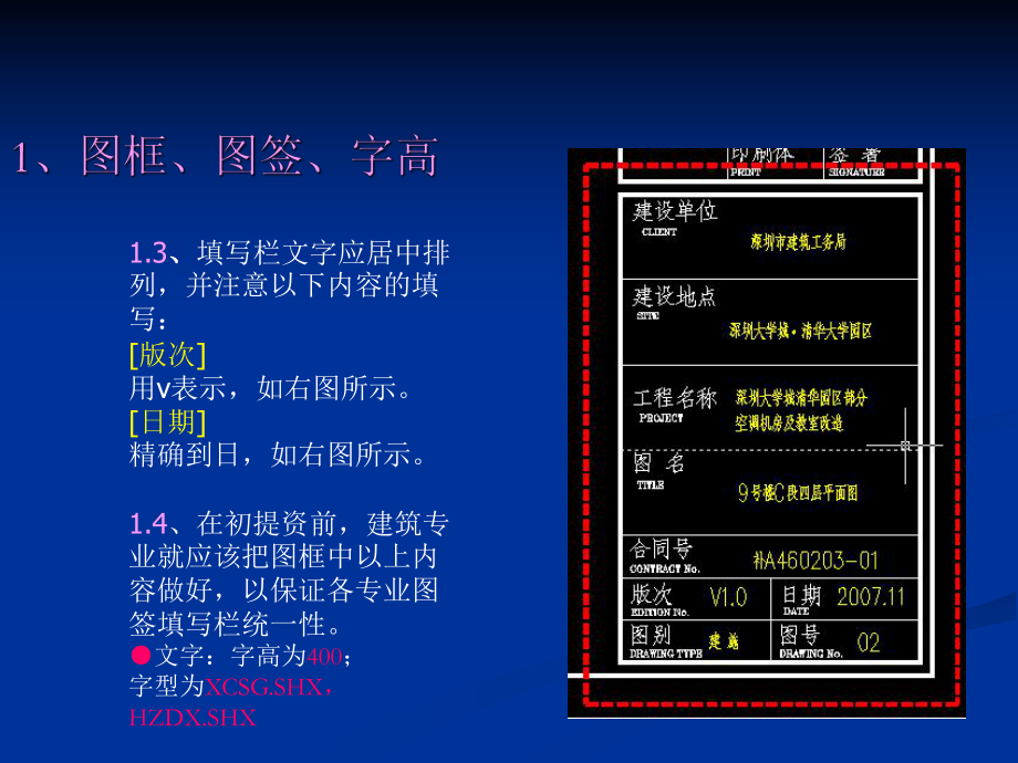 施工图设计制图标准.ppt_第3页