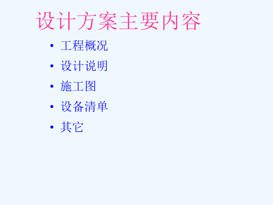 楼层设计方案.ppt_第2页