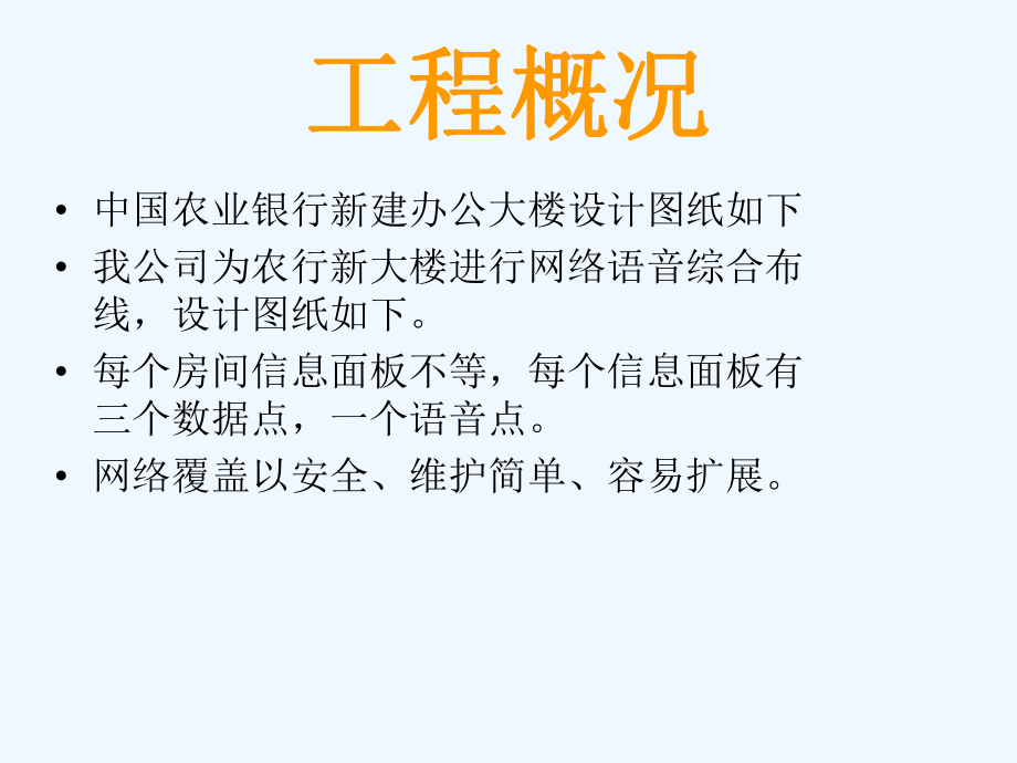 楼层设计方案.ppt_第3页