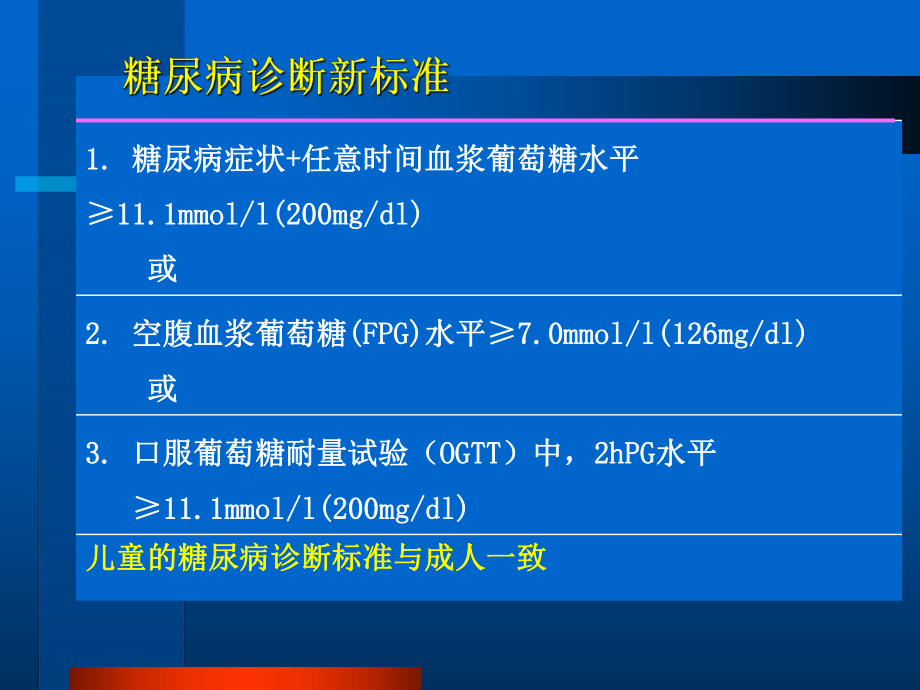 最新糖尿病治疗.ppt_第3页