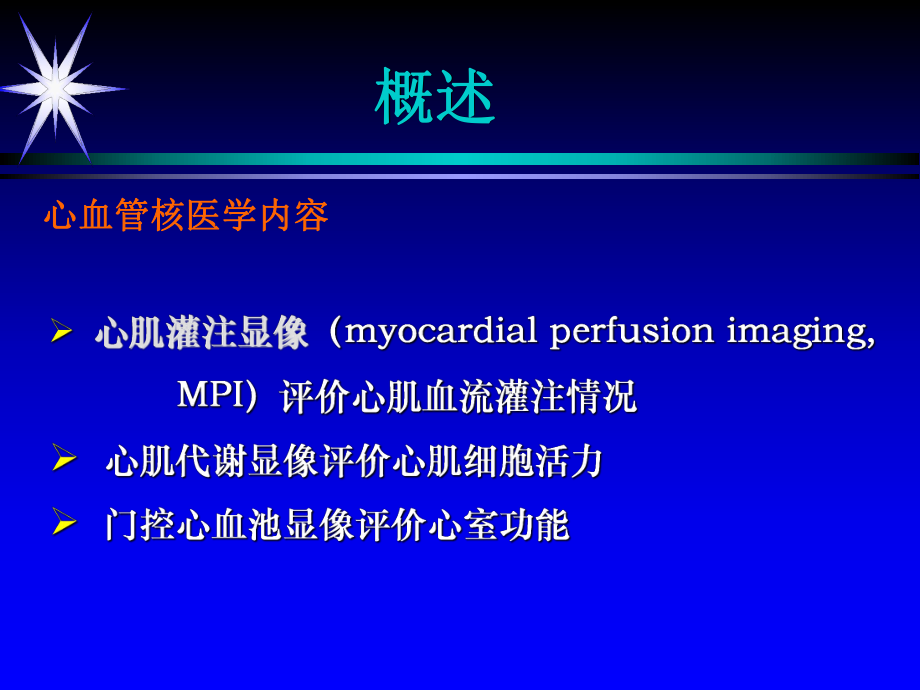 核心脏病学的临床应用.ppt_第2页