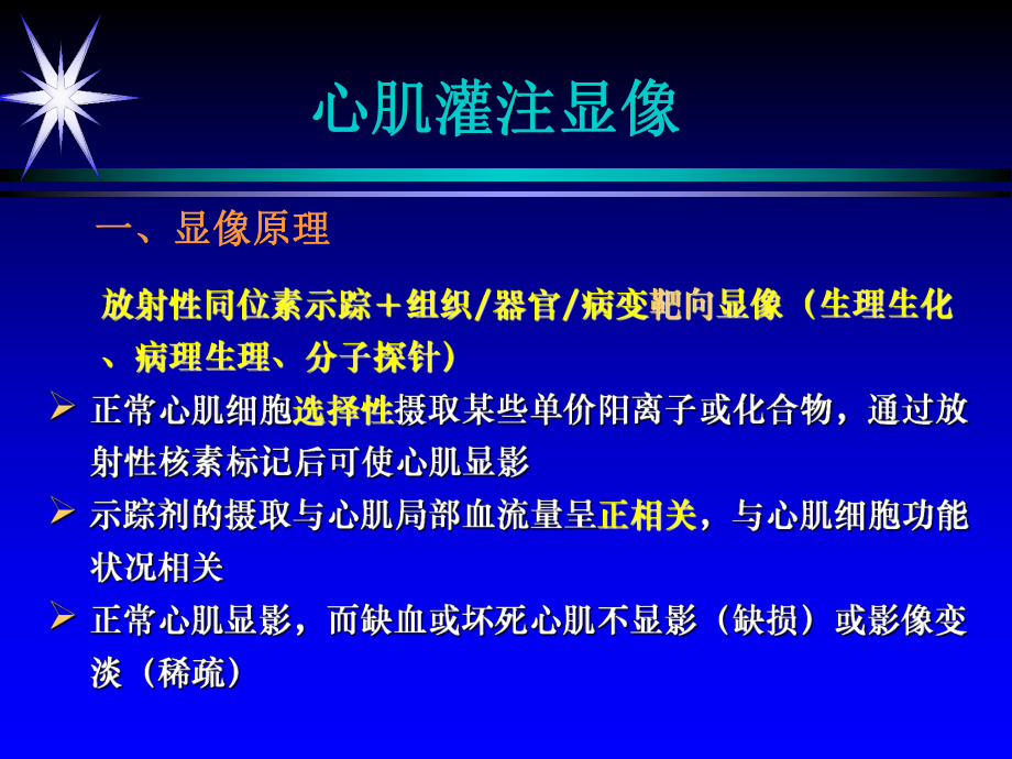 核心脏病学的临床应用.ppt_第3页