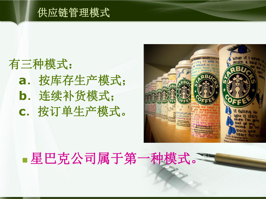 星巴克供应链管理.ppt_第3页