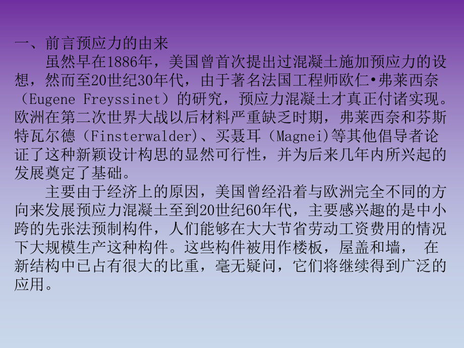 有粘结预应力.ppt_第2页