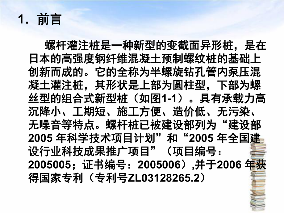 新型螺杆灌注桩施工工法.ppt_第2页