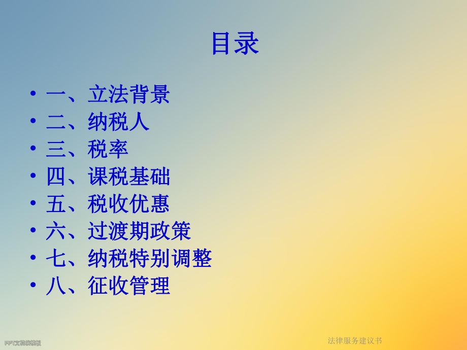 法律服务建议书.ppt_第2页