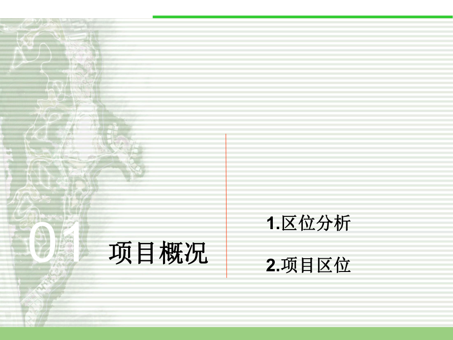 月季园设计方案.ppt_第3页