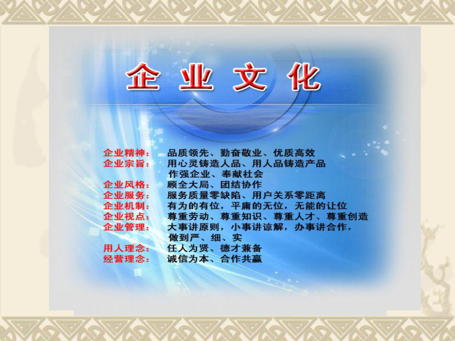 汽车维修企业文化.ppt_第3页