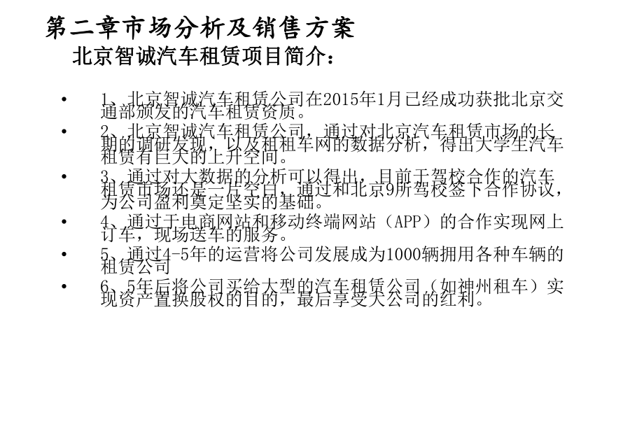 汽车租赁公司可行性分析.ppt_第2页