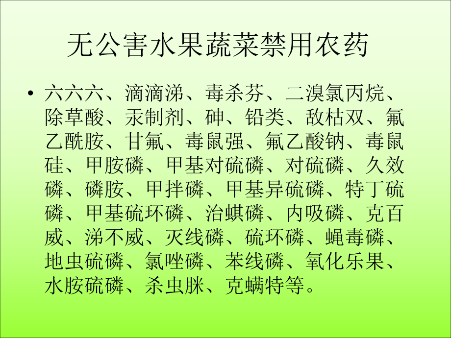 果树病虫害防治历.ppt_第2页