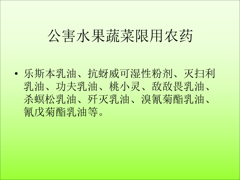 果树病虫害防治历.ppt_第3页