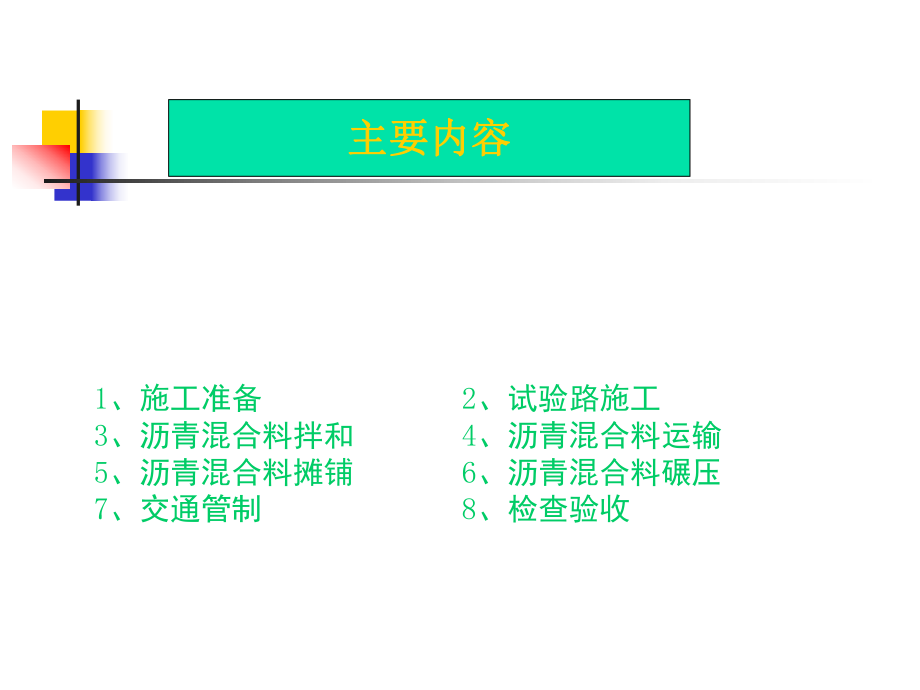 沥青路面质量控制.ppt_第2页