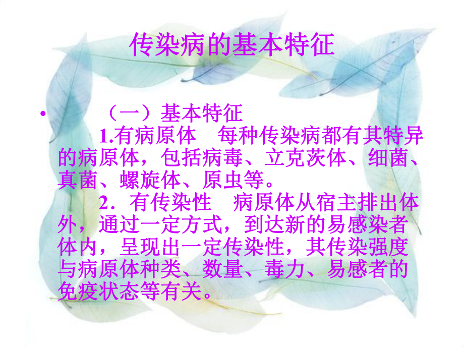 季传染病预防.ppt_第2页