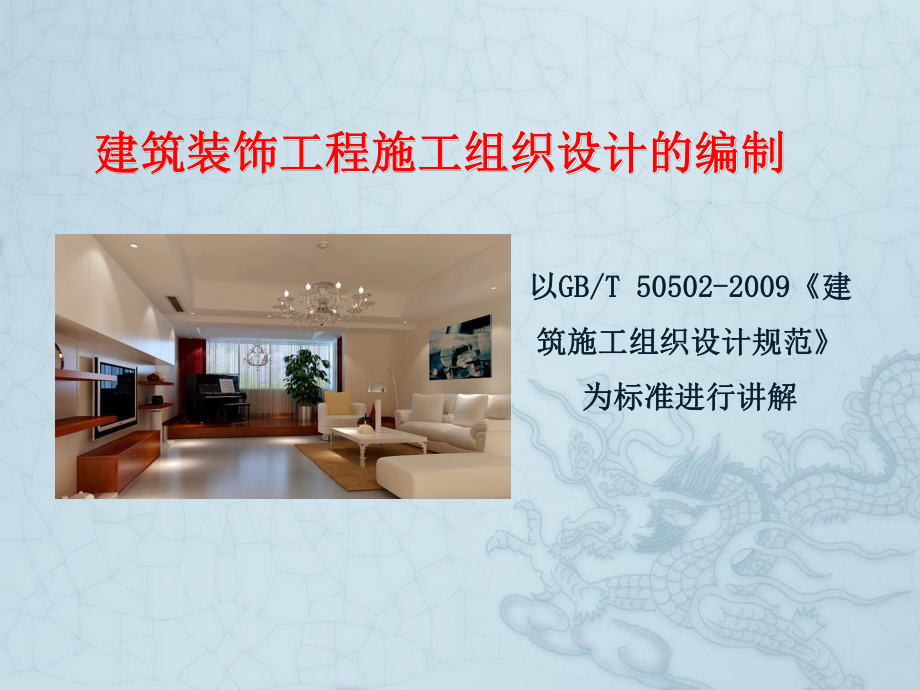 施工组织设计.ppt_第1页