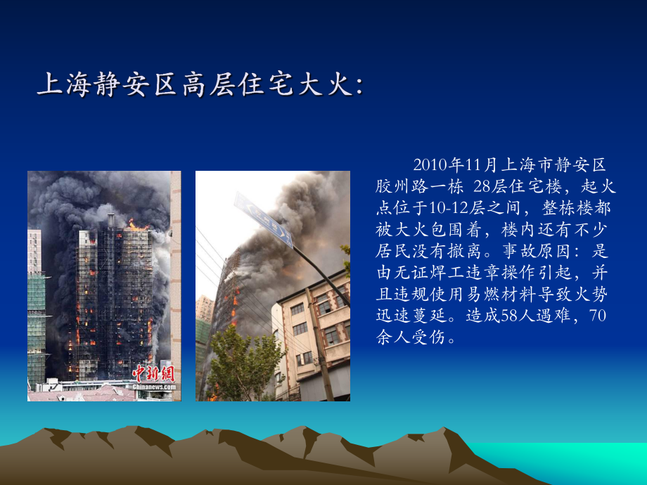 浅析高层建筑的消防安全.ppt_第3页