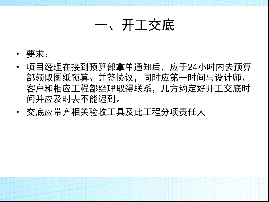 施工工艺及流程.ppt_第2页