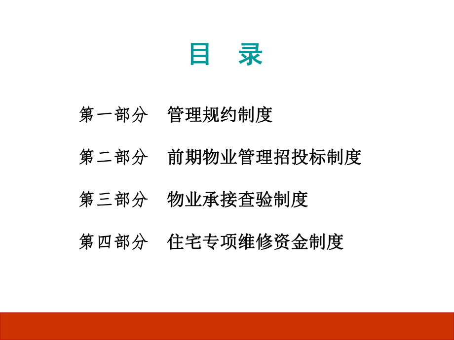 物业管理基本制度与政策(二).ppt_第3页