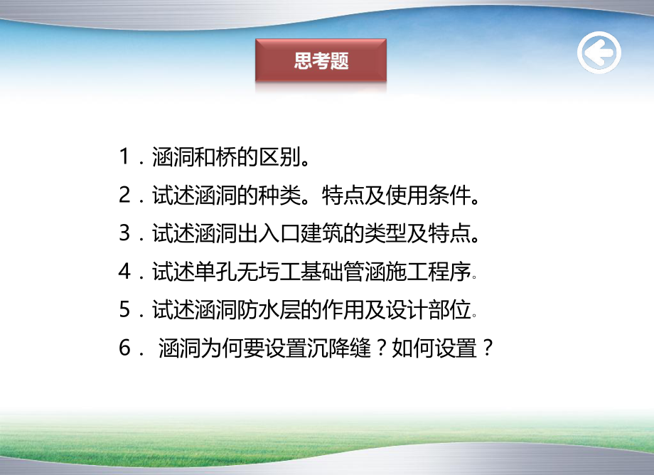 涵洞的构造及施工图.ppt_第3页