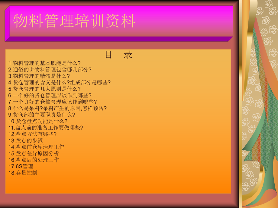 物料管理培训资料7.ppt_第1页