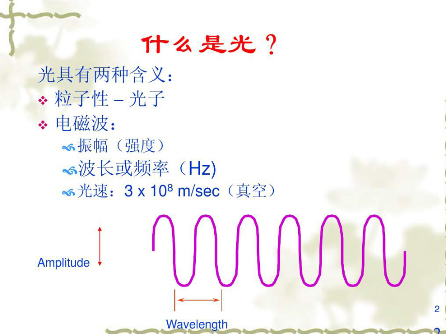 激光美容原理及临床应用.ppt_第2页