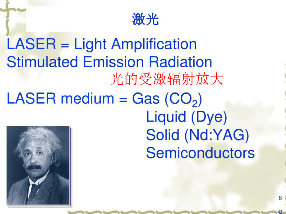 激光美容原理及临床应用.ppt_第3页