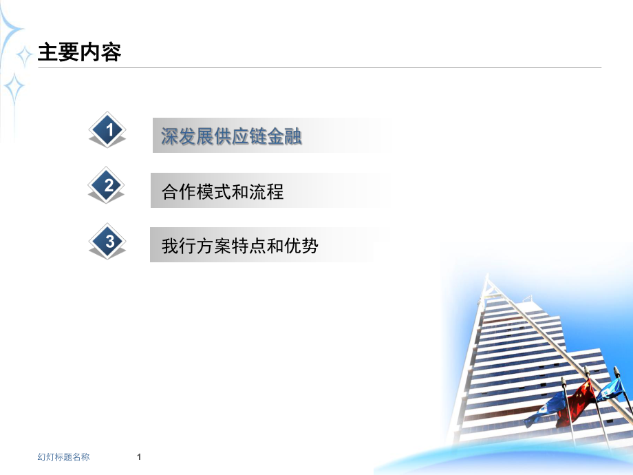 深发展供应链金融.ppt_第1页