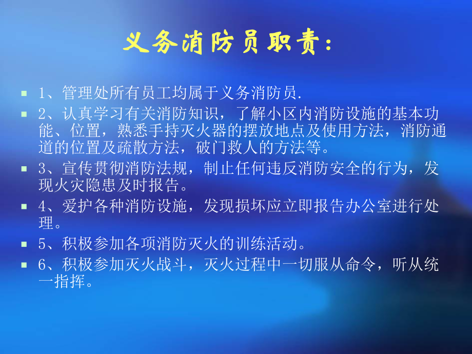 物业管理消防安全培训教程.ppt_第3页