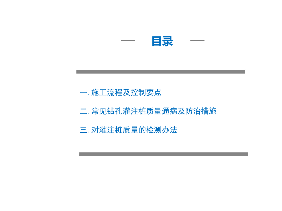 灌注桩质量控制.ppt_第2页