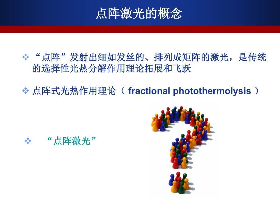 点阵激光治疗面部凹陷性瘢痕的疗效观察.ppt_第3页