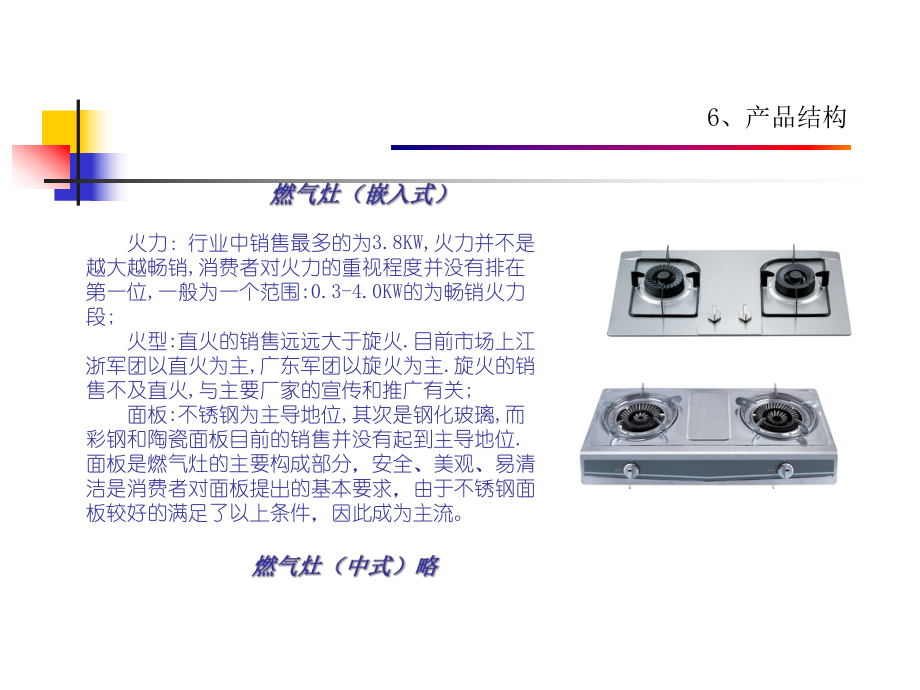 燃气灶培训资料.ppt_第3页