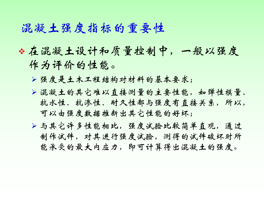 混凝土的强度.ppt_第2页