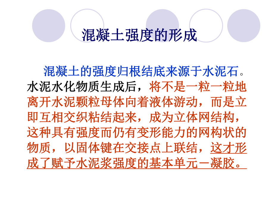 混凝土的强度.ppt_第3页