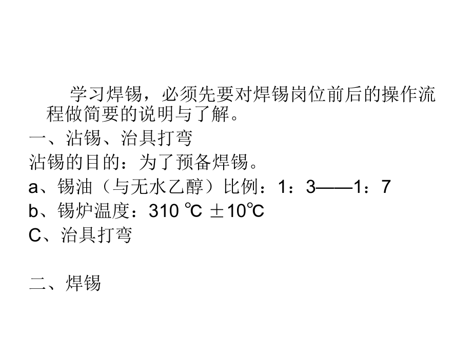 焊锡培训资料.ppt_第2页