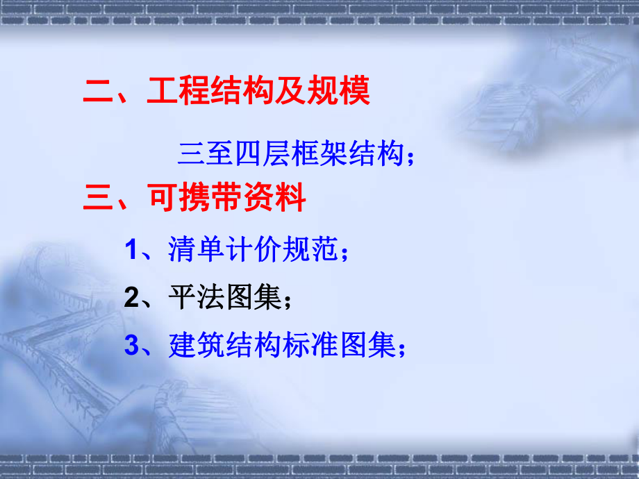 清单工程量计算.ppt_第3页