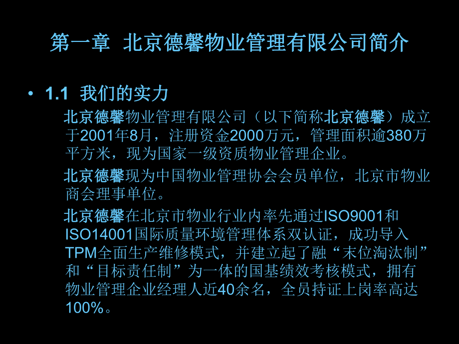 物业管理投标[1].ppt_第3页