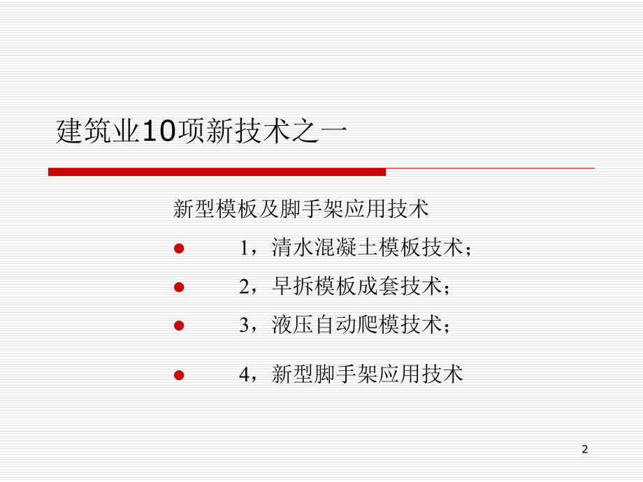 清水混凝土.ppt_第2页