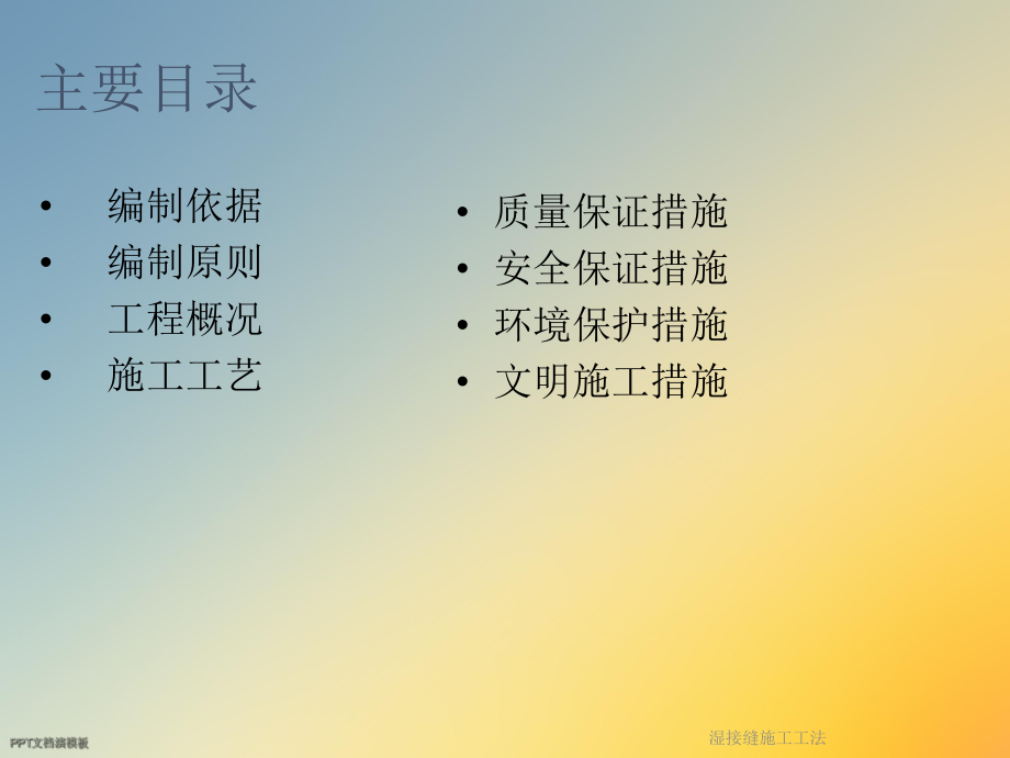 湿接缝施工工法.ppt_第2页