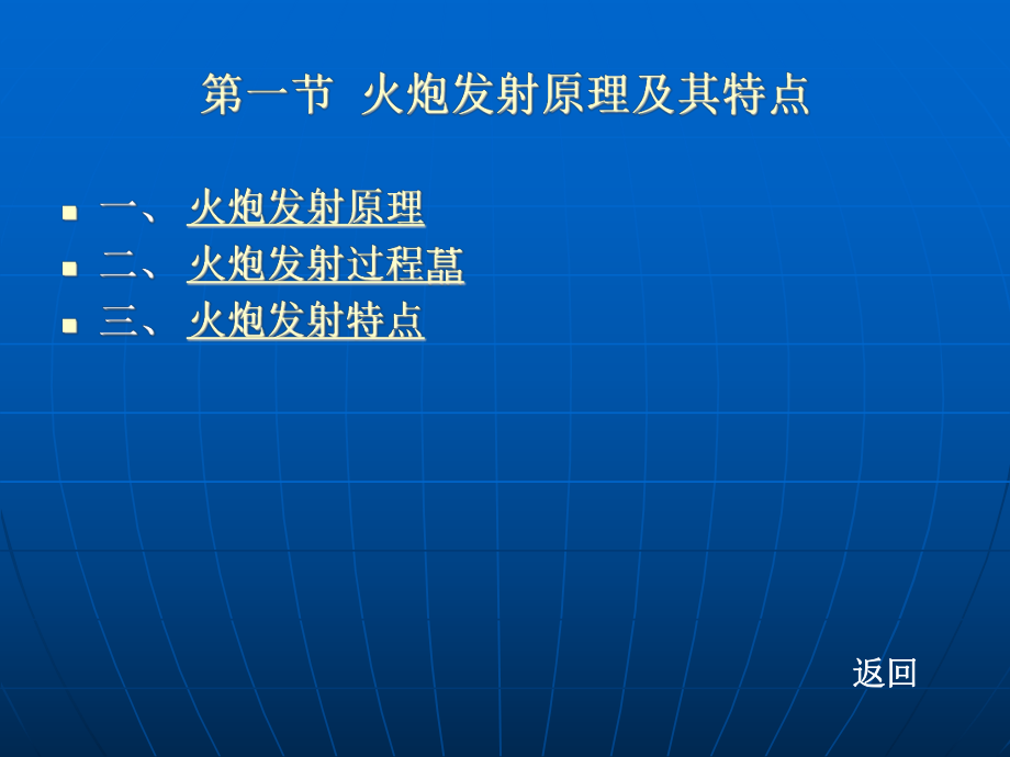 火炮工作原理.ppt_第2页