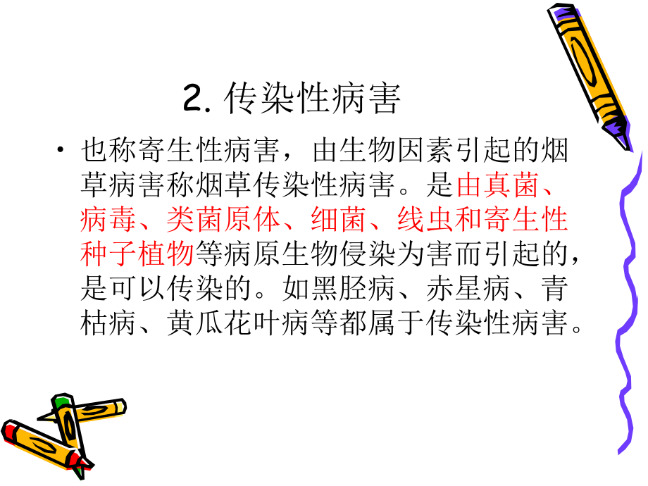 烟草病虫害及防治.ppt_第3页