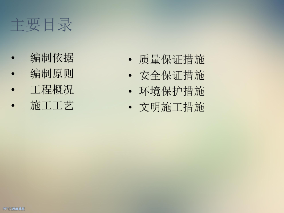 湿接缝施工工法.ppt_第2页